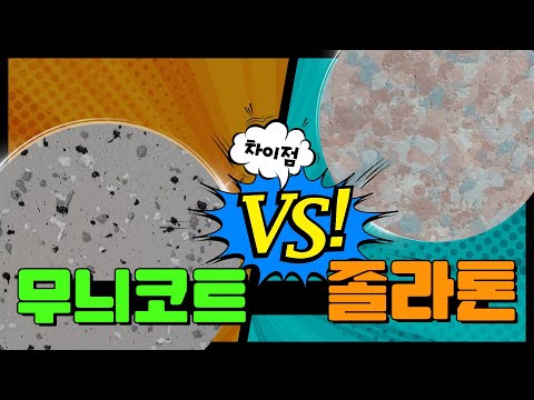 The difference between patterned coats and Zolatone and how to use them