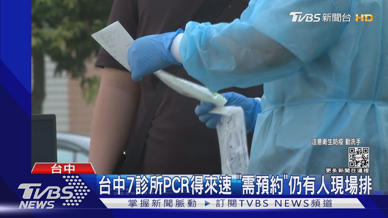 台中7診所PCR得來速 「需預約」仍有人現場排