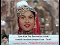 MS 105 Pyar Kiya Tho Darna Kya Mughal E Azam Kadal Kondale Bayam Enna Akbar