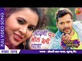 VIDEO #Khesari Lal New Song 2021 | #Sahar Afsha | #Odhni Pa Bol Deti Dhawa | चोरी चोरी चुपके 