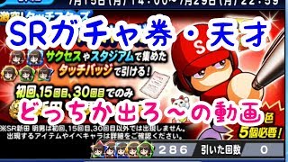 けものんエンジョイ実況＃３４　タッチミキサーガチャ　パワプロアプリ　※政治的表現有