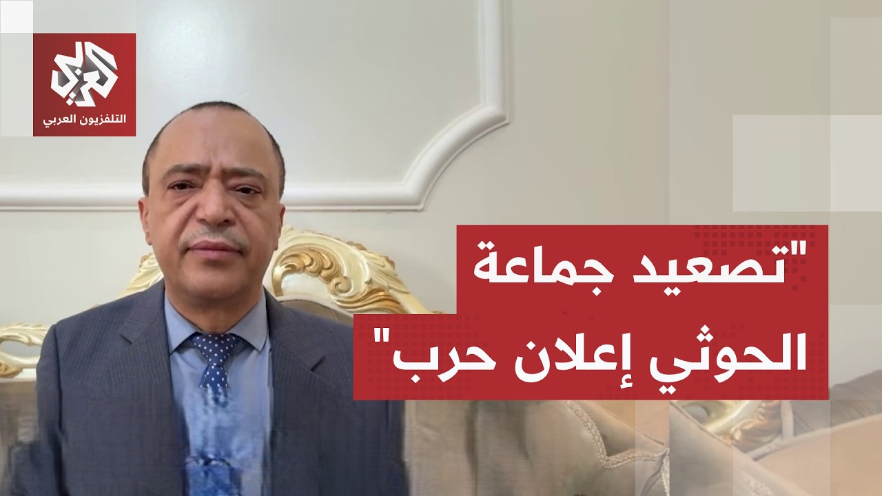 وكيل وزارة الإعلام اليمنية: الحوثيون يصعدون على جميع الجبهات وأغلب الهجمات ك