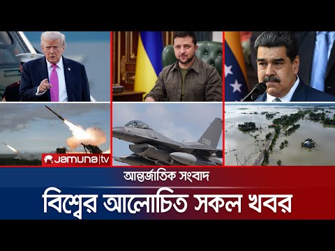 একনজরে বিশ্বের আলোচিত সব খবর | Jamuna i Desk | 4 December 2025 | Jamuna TV