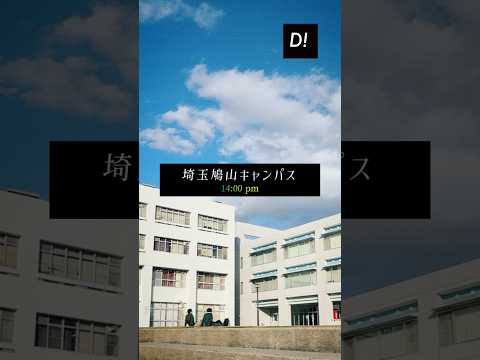埼玉鳩山キャンパス 14:00pm #東京電機大学 #電大 #tdu #大学