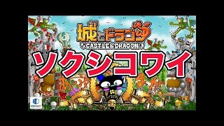 『城とドラゴン』実況攻略：ダイチギリLv10にビビるトロフィーバトル【城ドラ】