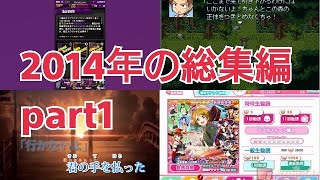 レッドの2014年を総集編で振り返る part1