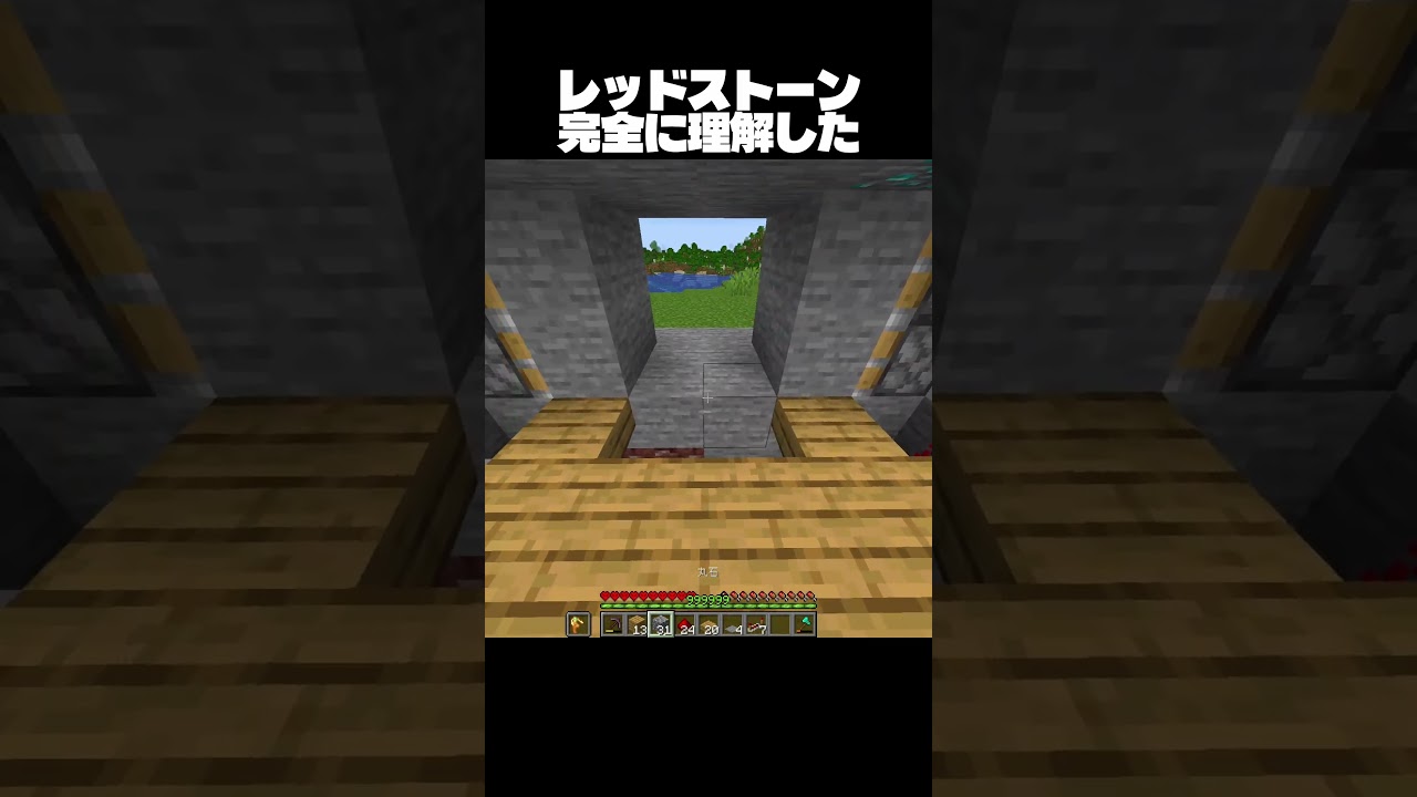レッドストーン、完全に理解した #minecraft #マインクラフト #shorts