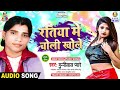 Ratiya Me Choli Khole Munni Lal Pyare Mobile Dudh Piyata Bhojpuri Song