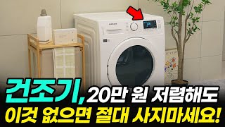 건조기 구매 쌩기초 상식 3가지, 이정돈 알아야 손해 안 봅니다. (구매가이드, 기초 영상, 렌탈, 가성비, 용량, 건조방식, LG, 삼성, 위닉스)