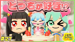 【ゆっくり実況】どっちが好きだ！？レミリアが恋をした！？まさかの展開にゆっくり達が驚愕しました…♡♡！！ #27【トモダチコレクション わくわく生活】