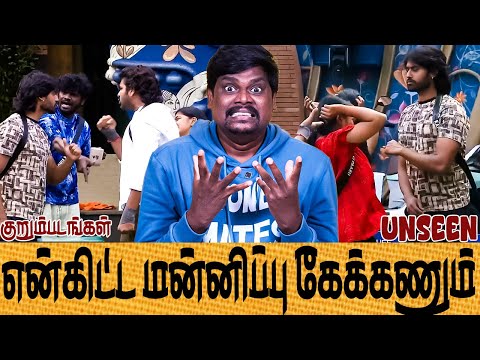 UNSEEN🔥மிண்டும் COME BACK குடுத்த கம்ருதீன் !!🔥BIGG BOSS 9 LIVE🔥Zone Mates