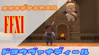 【FFXI】ナイズル　エコーズ等　キャンペーンしたい②　レベル99になって出来ること【おでん鯖】【タルタル】【ヴァナディール老人会】
