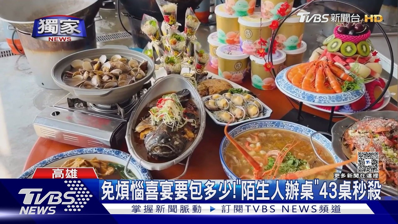 獨家影音／您敢參加嗎？高雄掀「陌生人辦桌」風潮　