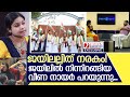 ജയിലിൽ നിന്നിറങ്ങിയ അവതാരക പറയുന്നത�