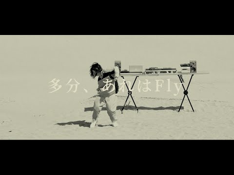NIKO NIKO TAN TAN – 多分、あれはFly