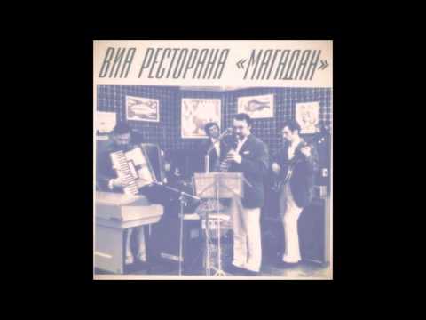 Magadan Restoraunt House Band - Instrumental Piece (Soviet lo-fi bossa nova, 1972, USSR)