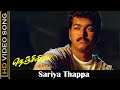 Sariya Thappa Seyurathu Song Nenjinile Movie Thalapathy Old Sad Songs Deva Tamil Hits HD