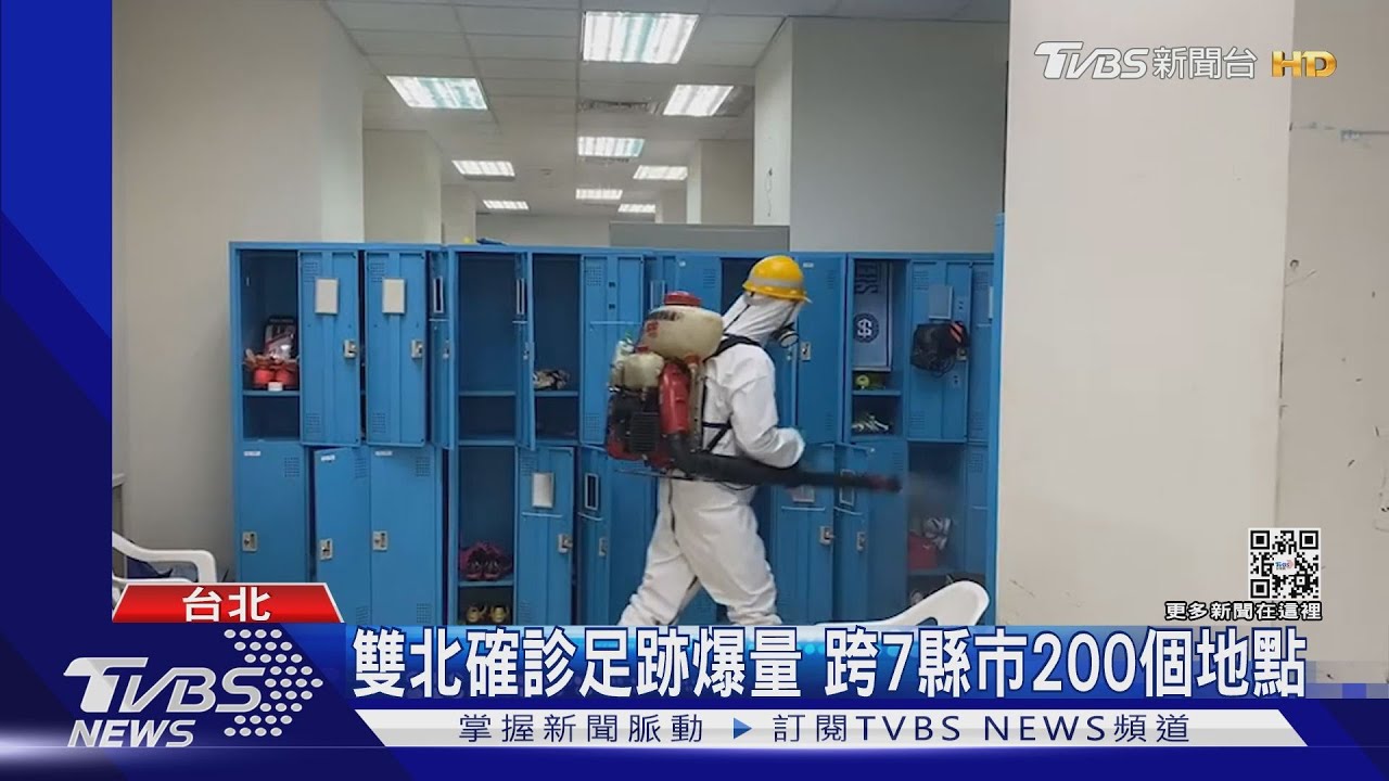雙北確診足跡爆量 跨7縣市200個地點