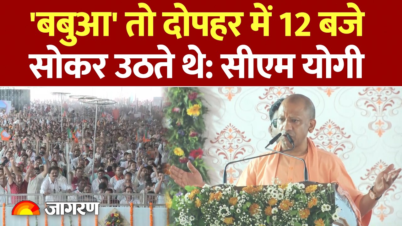 Yogi Adityanath in Bijnor: बिजनौर में सीएम योगी आदित्यनाथ ने विपक्ष पर जमकर निशाना साधा।