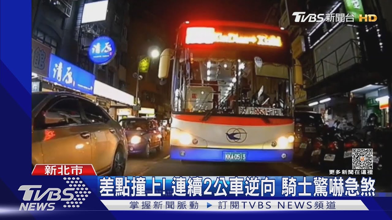 差點撞上！連續2公車逆向　騎士驚嚇急煞