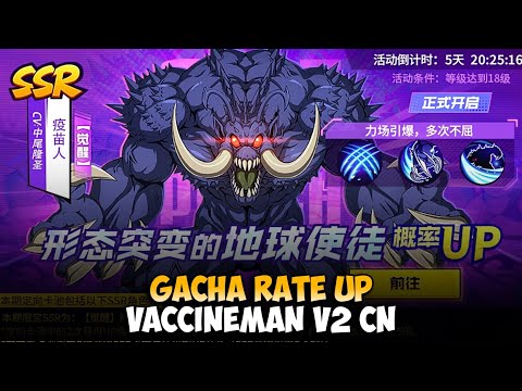 GACHA RATE UP VACCINE MAN V2 | One Punch Man: The Strongest CN