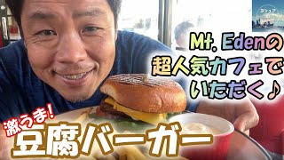 【ニュージーランド】Mt.イーデンにある超ユニークで大人気のカフェで食べた豆腐バーガーがヤバすぎた