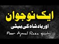 Ek Nojawan Or Badshah Ki Beti Ka Waqia Peer Ajmal Raza Qadri Bayan