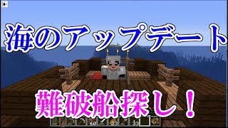 【マイクラ】難破船捜索！※途中で宇宙人になります