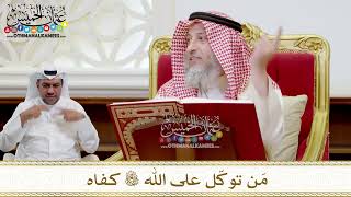 1530 - مَن توكّل على الله تعالى كفاه - عثمان الخميس