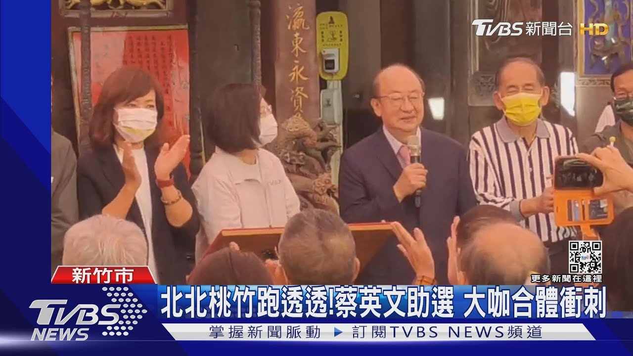 總統級選戰!新竹市三腳督 藍綠白最後激戰