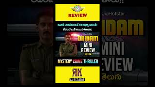 Dridam Review Telugu Trailer | Dridam Review Telugu | Dridam Movie Review Telugu | Jio Hotstar