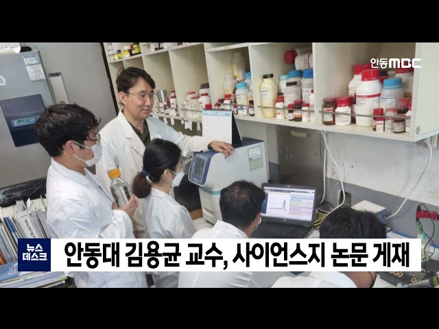 김용균 교수, 사이언스지 논문 게재