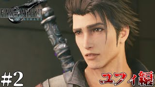 【FF7R】七番街の偵察と相棒　#2 [ユフィ編]