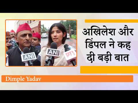 CJP Protest के दौरान हुई झड़प से बौखलाये Akhikesh Yadav, Dimple Yadav ने भी कह दी बड़ी बात CJP Protest के दौरान हुई झड़प से बौखलाये Akhikesh Yadav, Dimple Yadav ने भी कह दी बड़ी बात