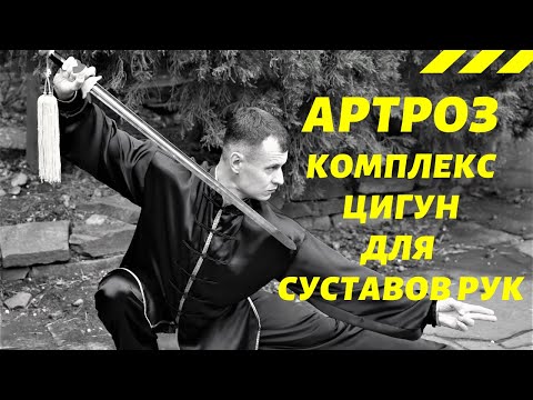 Prevention of ARTHROSIS of hand joints || QIGONG complex for hands