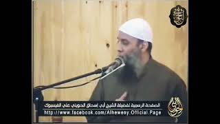 صورة الفرق بين الخلل في التوحيد والعقيدة| للشيخ الحويني