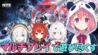 NTE┊︎話題の新作ゲームを4人で遊び尽くすやよおおおおっ！！！〖にじさんじ/笹木咲〗