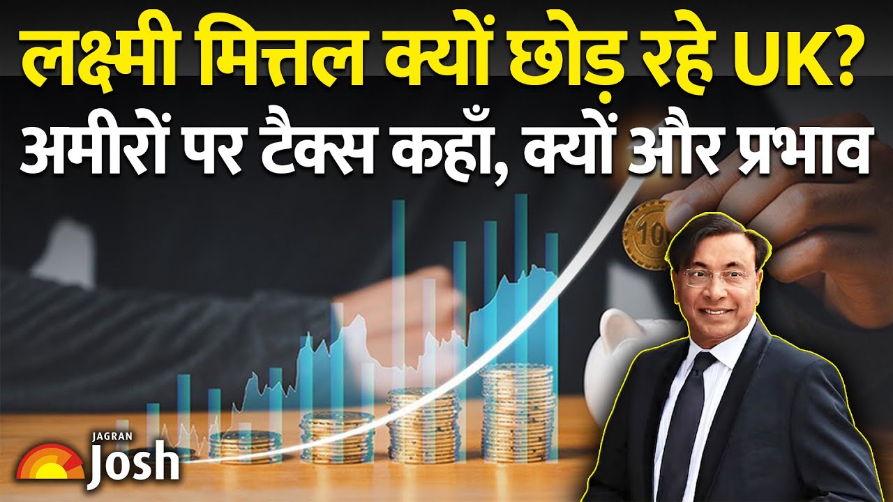 Lakshmi Mittal UK क्यों छोड़ रहे हैं? वहां का Rich Tax क्या है और क्या भारत में भी है ये नियम?