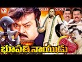 Bhupathi Naidu Exclusive Telugu Full Movie Vijayakanth Raasi Kushboo V9entertainments274