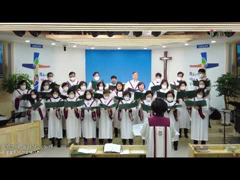 성전에 올라가는 노래 /두레교회 할렐루야 찬양대/성가대/성가곡/합창단/교회음악/찬양곡/찬송가/은혜찬송/church choir chorus