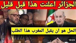 لايصدق رئيس الجزائر يوجه ردا قويا للمغرب وما قاله صدم المغاربة والجزائريين كثيرا