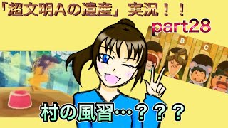 謎解き好きな私の遺跡探検part28【レイトン教授と超文明Aの遺産】