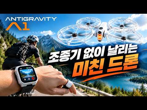 지금까지 없던 역대급 인스타360 사이클링 드론 등장! 기존 드론들 다 망했습니다..