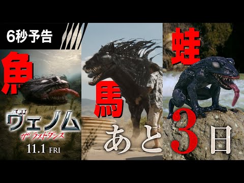 ＜あと３日！＞ 6秒予告