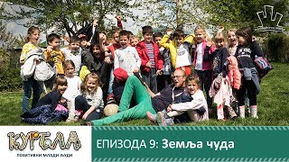 Епизода 9: Земља чуда thumbnail