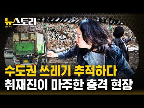 "Seoul people are selfish"... The anger of a rural village surrounded by an incinerator | SBS New...