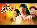 Har Har Mahadev 2002 शिव भक्ति से भरपूर फिल्म Shravan Specia