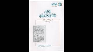 صورة (3) شرح الوصية الصغرى لابن تيمية -  للشيخ سالم القحطاني