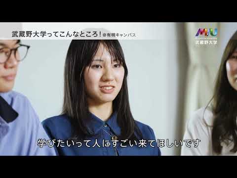法律学科 武蔵野大学ってこんなところ！＠有明キャンパス