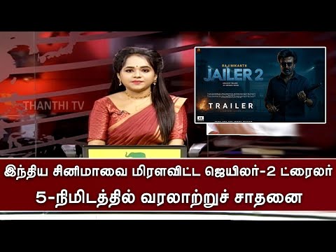 Трейлеры Jailer 2